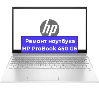 Замена разъема питания на ноутбуке HP ProBook 450 G6 в Воронеже
